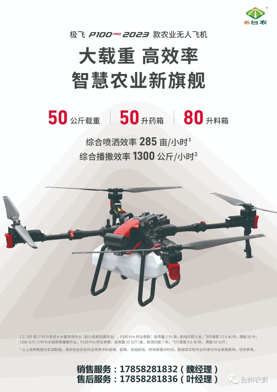 臺(tái)州農(nóng)資農(nóng)業(yè)無(wú)人機(jī)重磅開(kāi)售！
