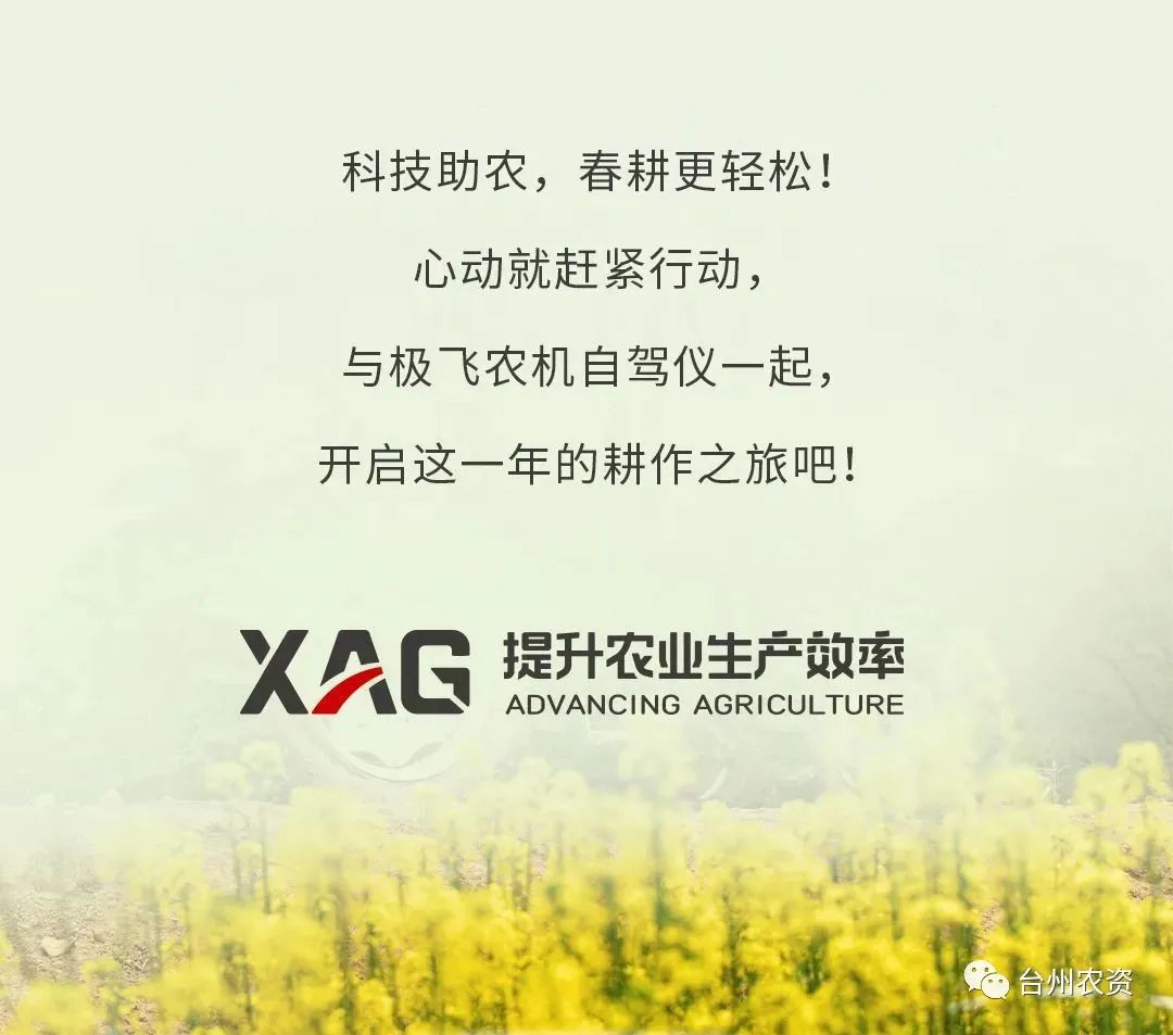 臺州農資助力春耕，買農機自駕儀送5000元大禮